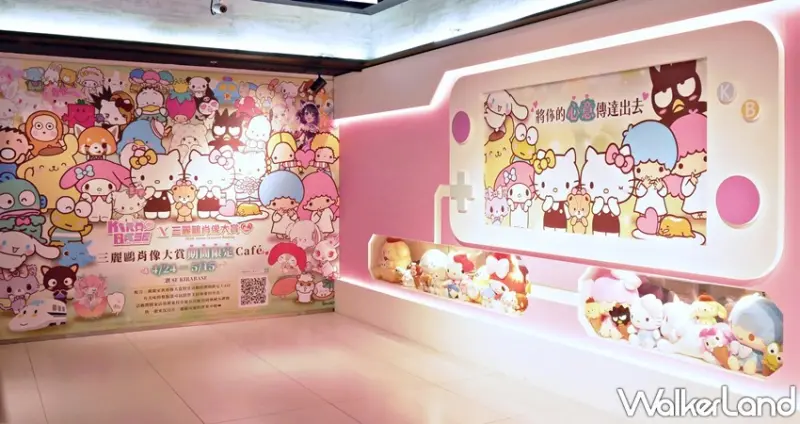 三麗鷗肖像大賞Café / WalkerLand窩客島整理提供 未經許可，不得轉載