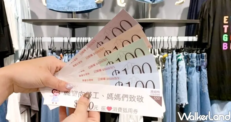 麗寶Outlet Mall 「500元振心消費抵用券」/ WalkerLand窩客島整理提供 未經許可不可轉載