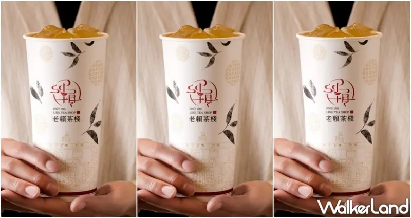 老賴茶棧 / WalkerLand窩客島整理提供 未經許可，不得轉載