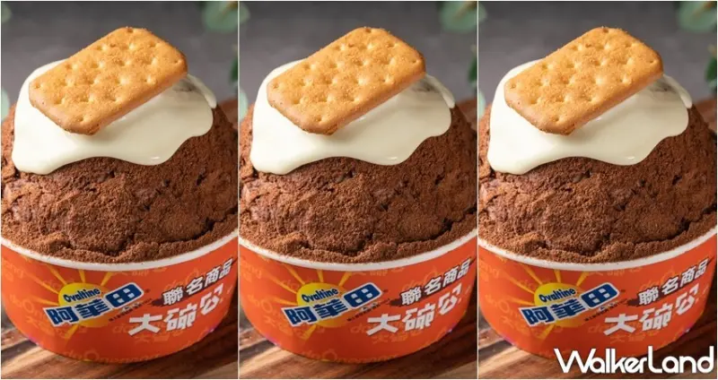 大碗公X阿華田聯名綿綿冰 / WalkerLand窩客島整理提供 未經許可，不得轉載