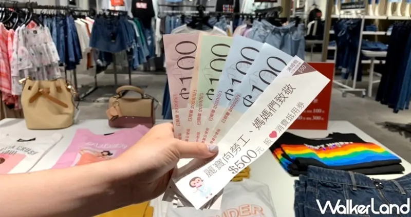 麗寶Outlet Mall 「500元振心消費抵用券」/ WalkerLand窩客島整理提供 未經許可不可轉載