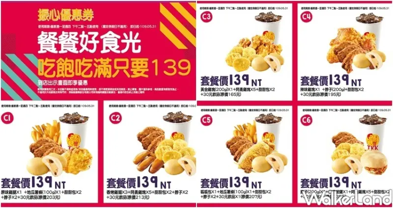 頂呱呱「振心優惠券」買一送一、加1元多1件 / WalkerLand窩客島整理提供 未經許可不可轉載