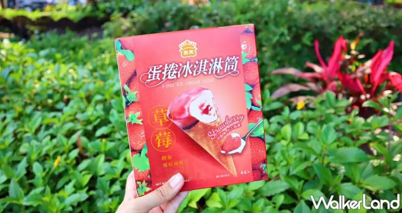義美蛋捲冰淇淋筒 / WalkerLand窩客島提供 未經許可，不得轉載