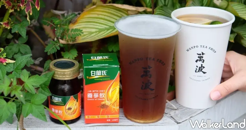 醫護人員優惠「萬波X白蘭氏養蔘蜜金桔」 / WalkerLand窩客島整理提供 未經許可不可轉載