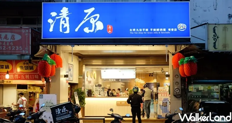 三重「清原芋圓」 / WalkerLand窩客島整理提供 未經許可不可轉載