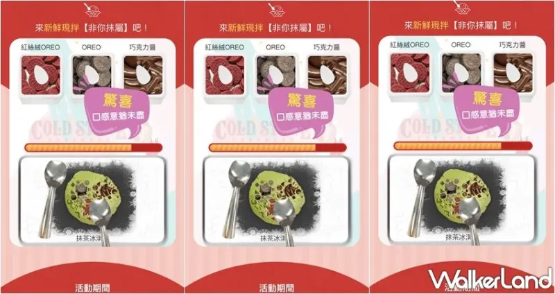 COLD STONE / WalkerLand窩客島提供 未經許可，不得轉載