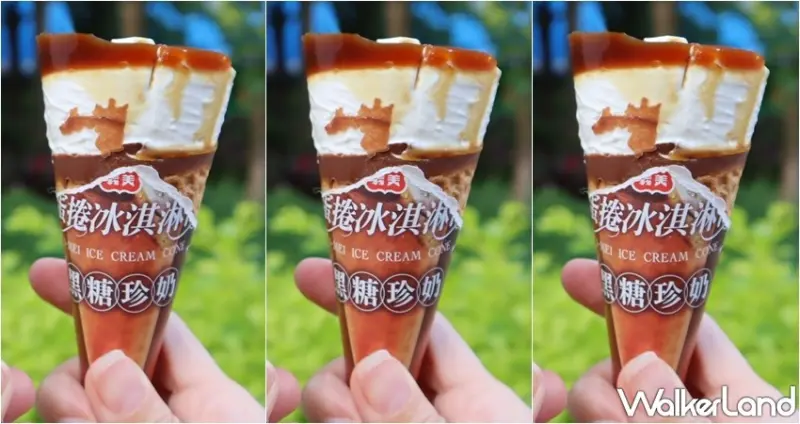 義美蛋捲冰淇淋筒 / WalkerLand窩客島提供 未經許可，不得轉載