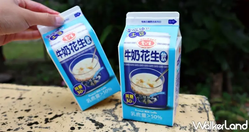 愛之味 牛奶花生飲 / WalkerLand窩客島提供 未經許可，不得轉載