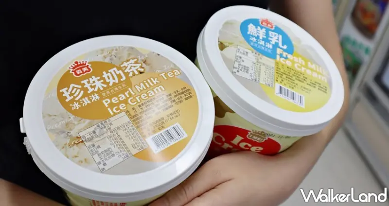 義美珍珠奶茶冰淇淋 / WalkerLand窩客島提供 未經許可，不得轉載