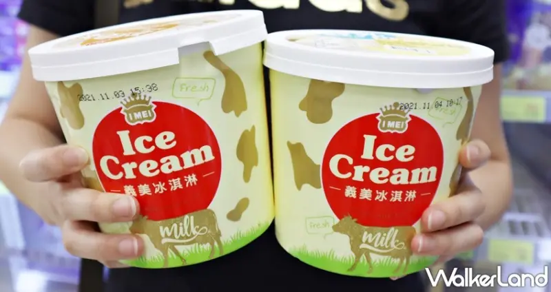 義美珍珠奶茶冰淇淋 / WalkerLand窩客島提供 未經許可，不得轉載