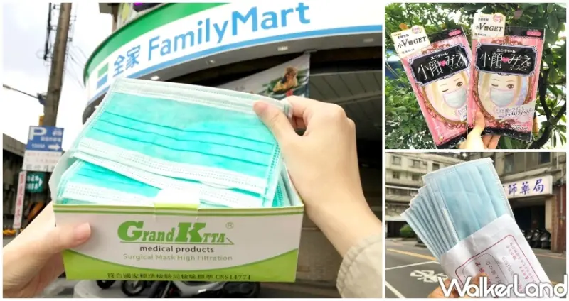 口罩解禁/ WalkerLand窩客島整理提供 未經許可不可轉載