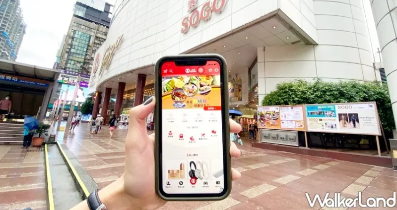 SOGO振興優惠券 / WalkerLand窩客島整理提供 未經許可不可轉載