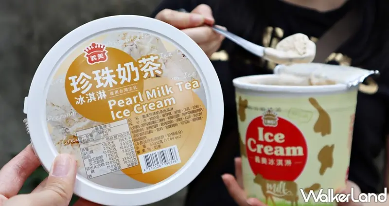 義美珍珠奶茶冰淇淋 / WalkerLand窩客島提供 未經許可，不得轉載