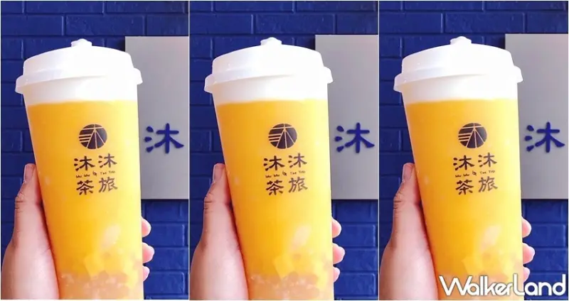 沐沐茶旅 / WalkerLand窩客島整理提供 未經許可，不得轉載