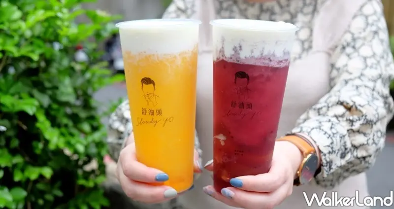 手搖飲舒油頭「青葡萄芝士奶蓋」 / WalkerLand窩客島整理提供 未經許可不可轉載