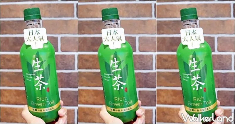 KIRIN 生茶 / WalkerLand窩客島提供 未經許可，不得轉載