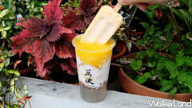 萬波楊枝甘露 / WalkerLand窩客島整理提供 未經許可不可轉載