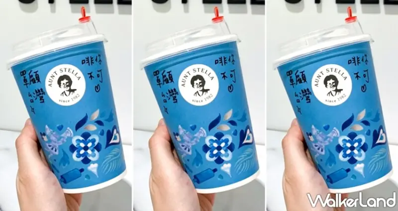 Aunt Stella / WalkerLand窩客島提供 未經許可，不得轉載