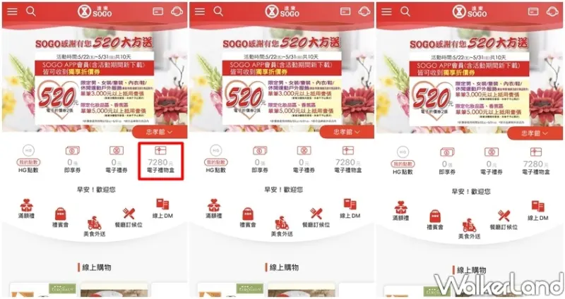 SOGO振興優惠券 / WalkerLand窩客島整理提供 未經許可不可轉載