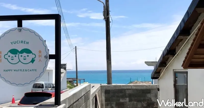 花蓮景點 七星潭「魚刺人雞蛋糕」 / WalkerLand窩客島整理提供 未經許可不可轉載