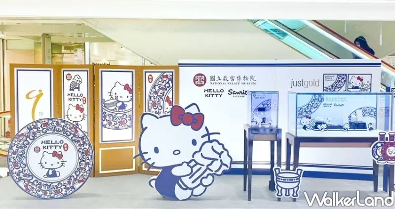 SOGO「Hello Kitty 嬉遊故宮」 / WalkerLand窩客島整理提供 未經許可不可轉載