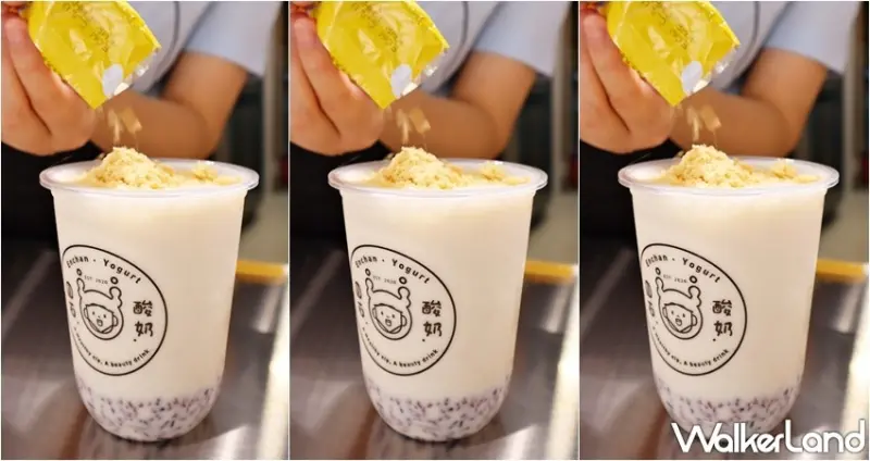 圓石酸奶 / WalkerLand窩客島提供 未經許可，不得轉載