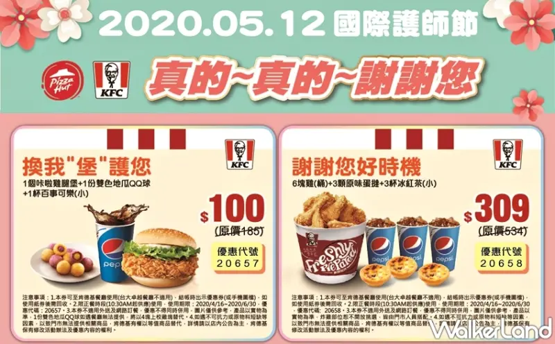 國際護師節9間優惠活動 / WalkerLand窩客島提供 未經許可，不得轉載