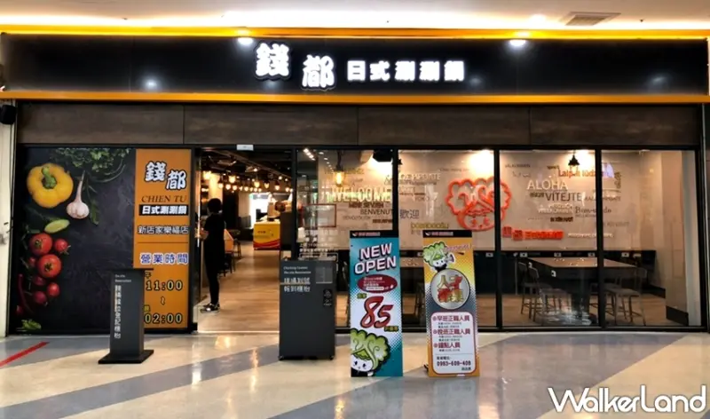 錢都涮涮鍋 / WalkerLand窩客島提供 未經許可，不得轉載