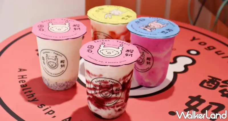 圓石酸奶 / WalkerLand窩客島提供 未經許可，不得轉載