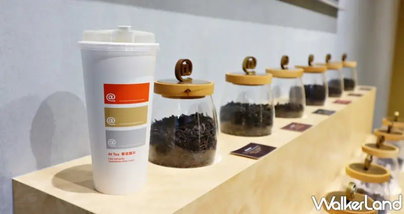 署茗職茶@AtTea / WalkerLand窩客島提供 未經許可，不得轉載