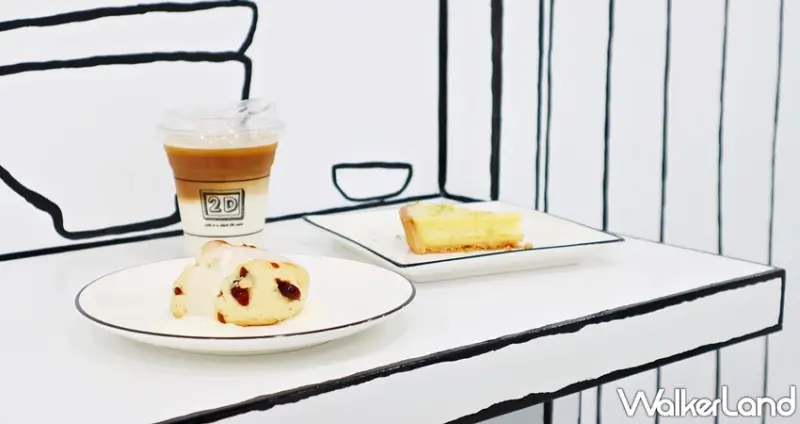 2D cafe / WalkerLand窩客島提供 未經許可，不得轉載