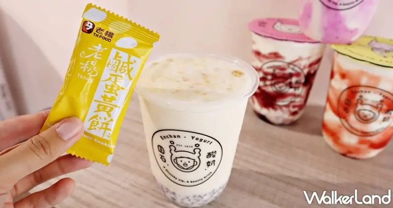 圓石酸奶 / WalkerLand窩客島提供 未經許可，不得轉載