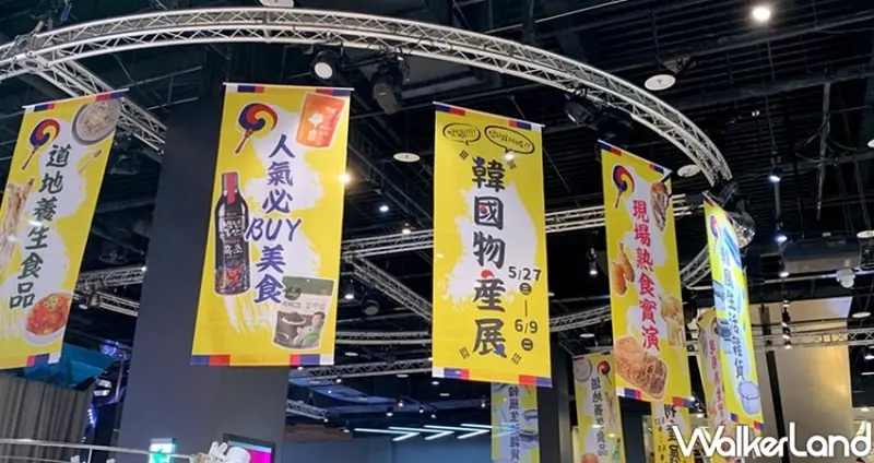台茂購物中心「韓國物產展」 / WalkerLand窩客島整理提供 未經許可不可轉載