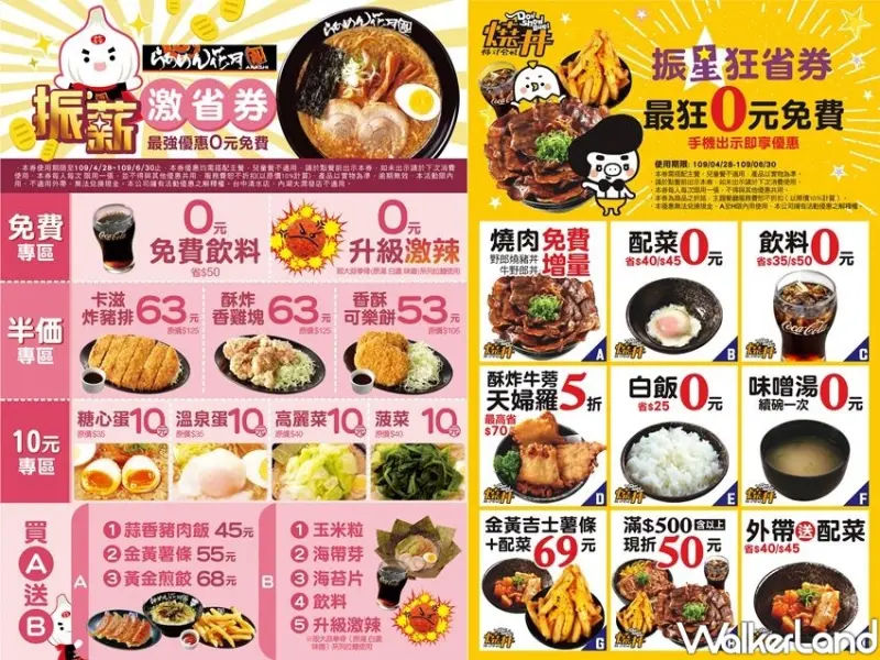 花月嵐優惠 / WalkerLand窩客島整理提供 未經許可不可轉載