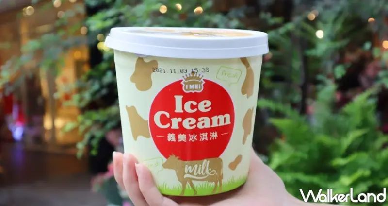 義美珍珠奶茶冰淇淋 / WalkerLand窩客島提供 未經許可，不得轉載