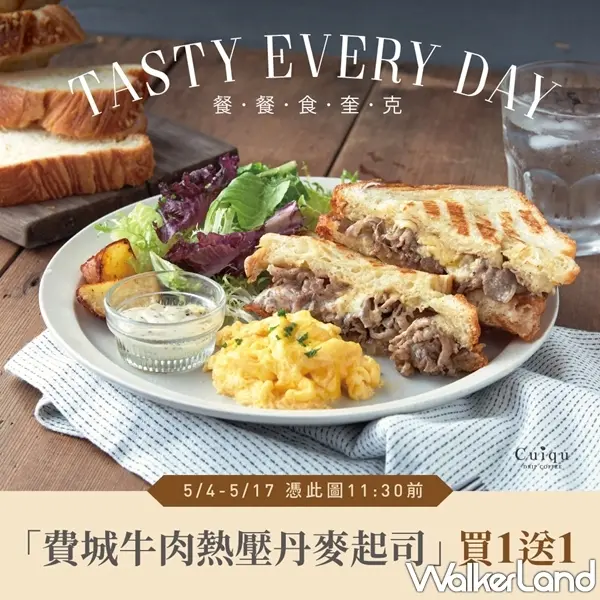 奎克咖啡 / WalkerLand窩客島提供 未經許可，不得轉載