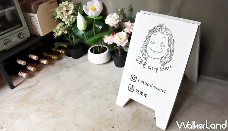 吃光光 / WalkerLand窩客島提供 未經許可，不得轉載