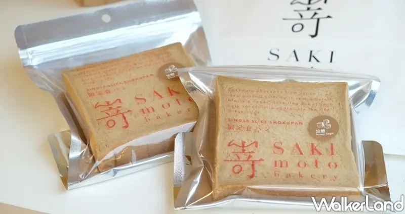 嵜本SAKImotoBakery 週一限定黑糖生吐司 / WalkerLand窩客島整理提供 未經許可不可轉載