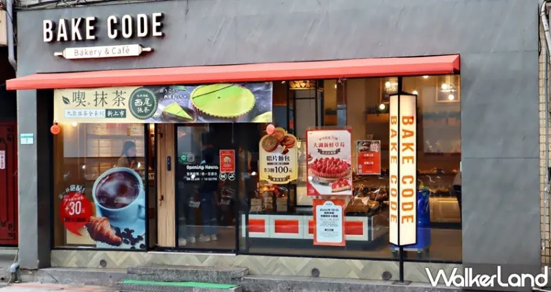 烘焙密碼 / WalkerLand窩客島整理提供 未經許可，不得轉載
