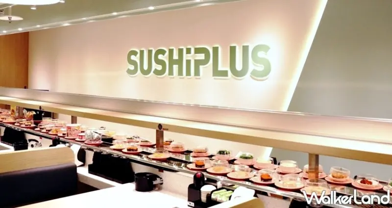 SUSHiPLUS / WalkerLand窩客島整理提供 未經許可，不得轉載