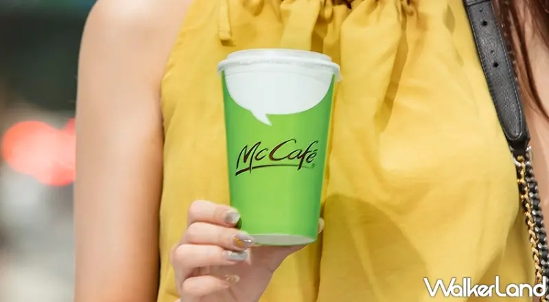 麥當勞 / WalkerLand窩客島提供 未經許可，不得轉載