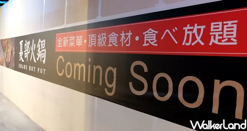 信義區「ATT 4 FUN吃到飽樓層」 / WalkerLand窩客島整理提供 未經許可不可轉載