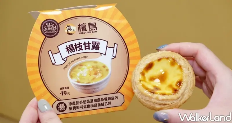 17間芒果甜點飲品 / WalkerLand窩客島整理提供 未經許可，不得轉載
