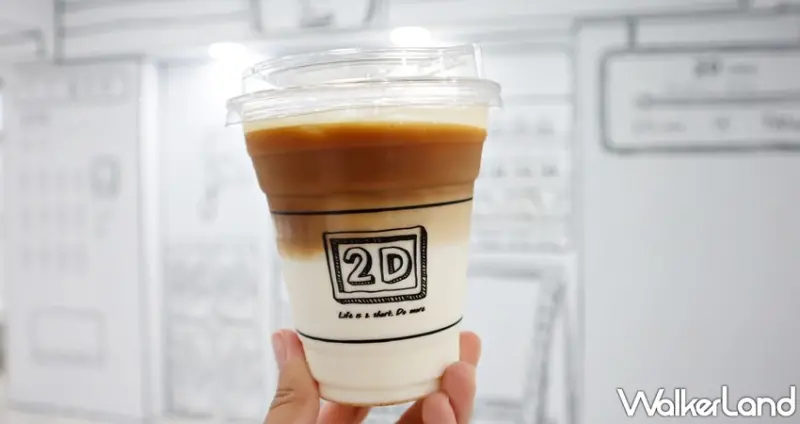 2D cafe / WalkerLand窩客島提供 未經許可，不得轉載