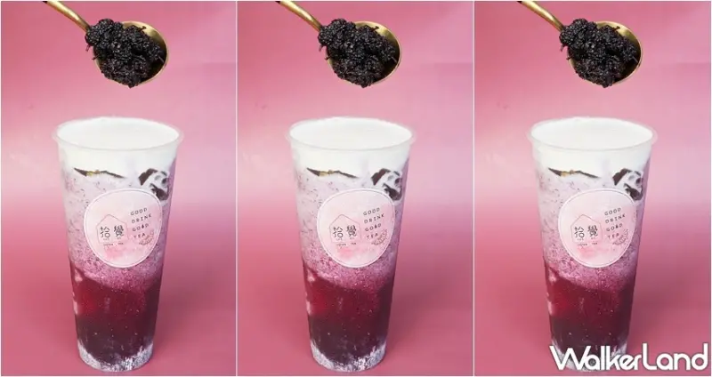 拾覺細做輕飲 / WalkerLand窩客島整理提供 未經許可，不得轉載