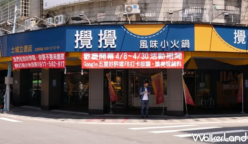 攪攪風味小火鍋 / WalkerLand窩客島提供 未經許可，不得轉載