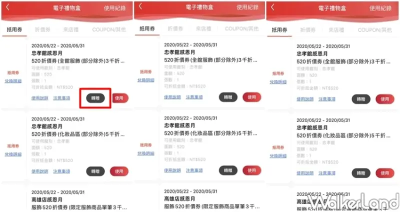 SOGO振興優惠券 / WalkerLand窩客島整理提供 未經許可不可轉載