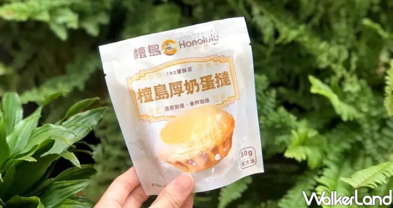 全家檀島蛋撻 / WalkerLand窩客島整理提供 未經許可不可轉載