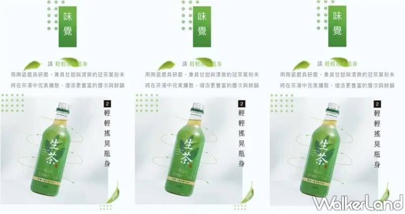 KIRIN 生茶 / WalkerLand窩客島提供 未經許可，不得轉載