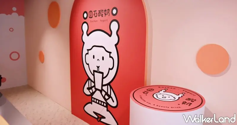 圓石酸奶 / WalkerLand窩客島提供 未經許可，不得轉載